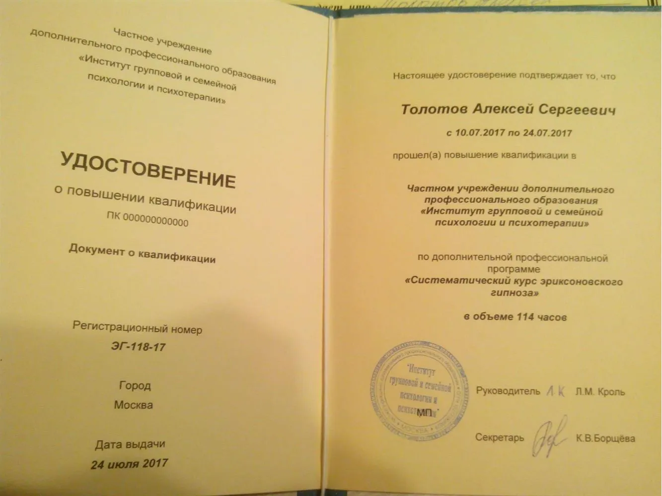 Удостоверение