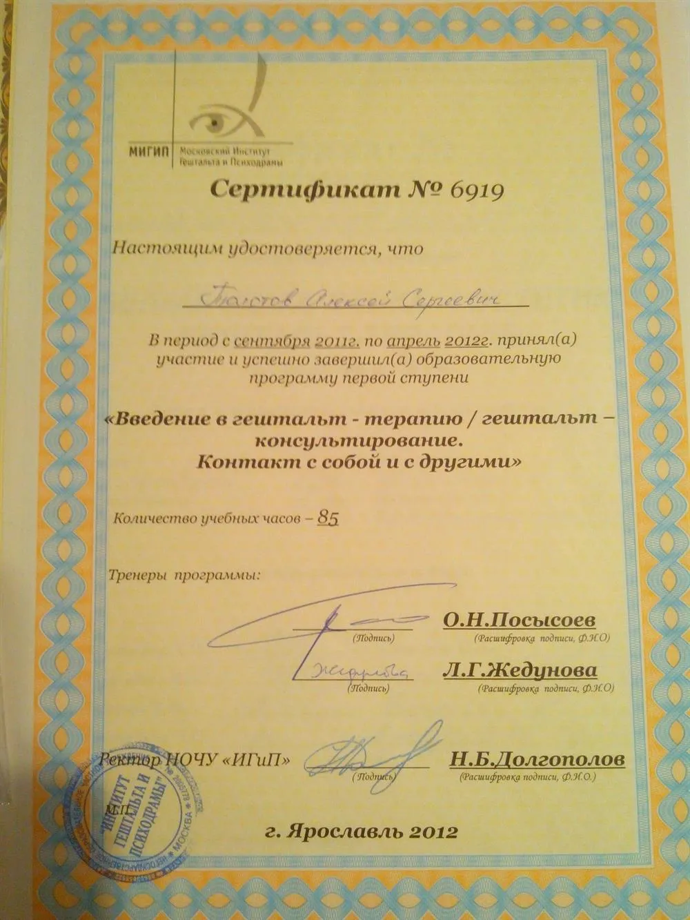 Сертификат