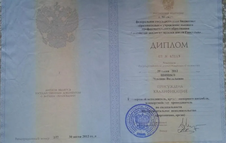 Диплом РАМ им. Гнесиных