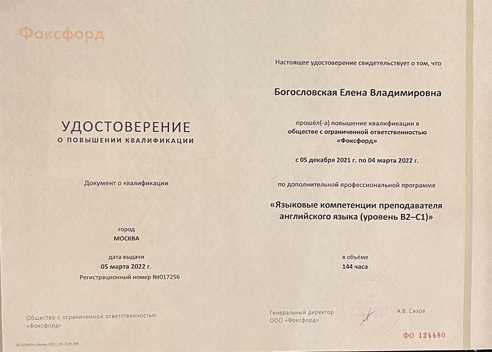 Удостоверение о повышении квалификации
