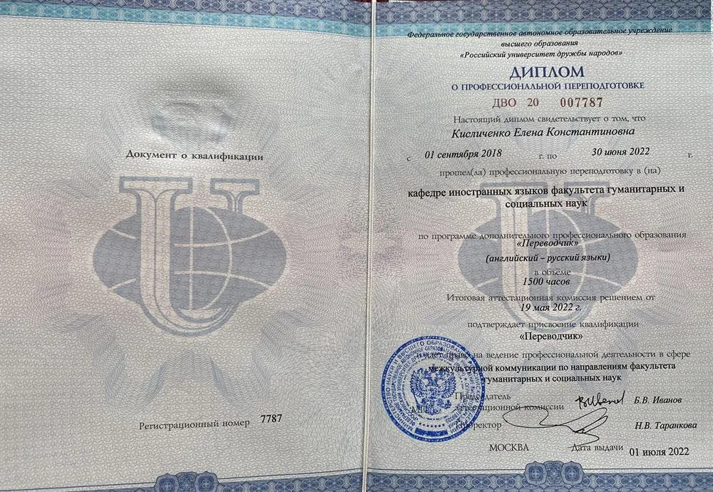 Диплом по специальности переводчик с Английского языка 