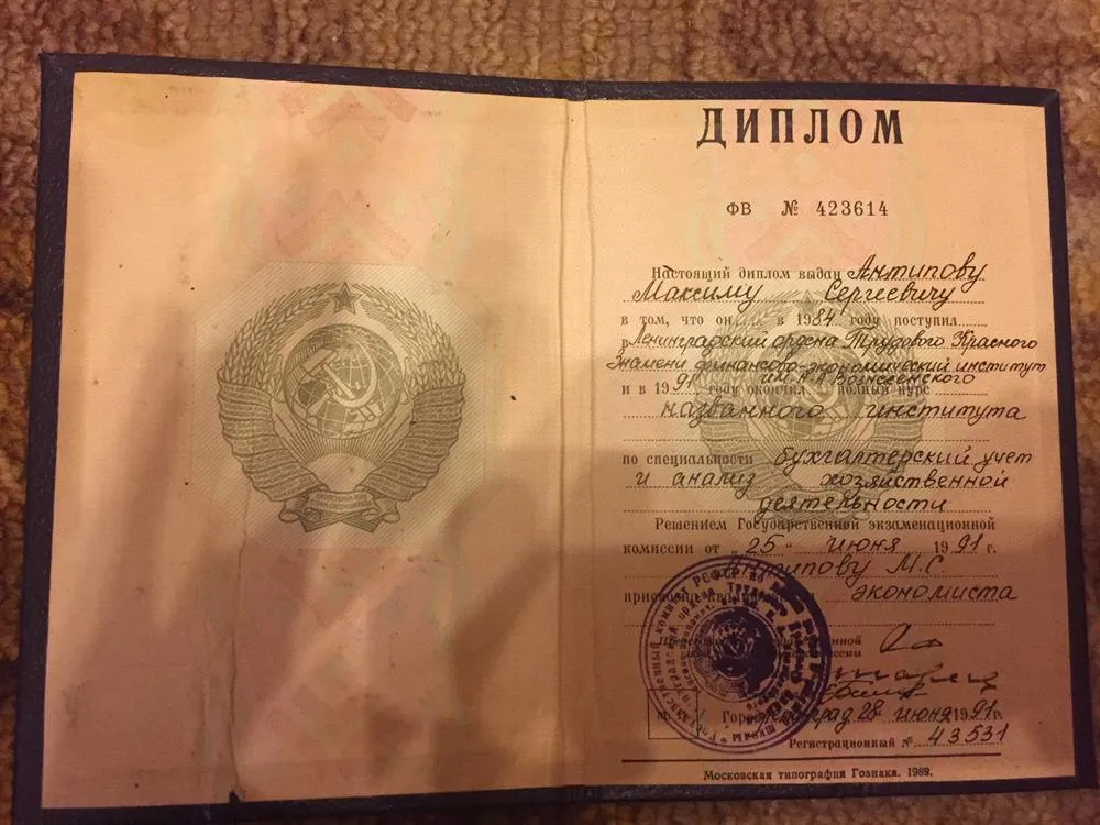 Диплом о высшем экономическом образовании