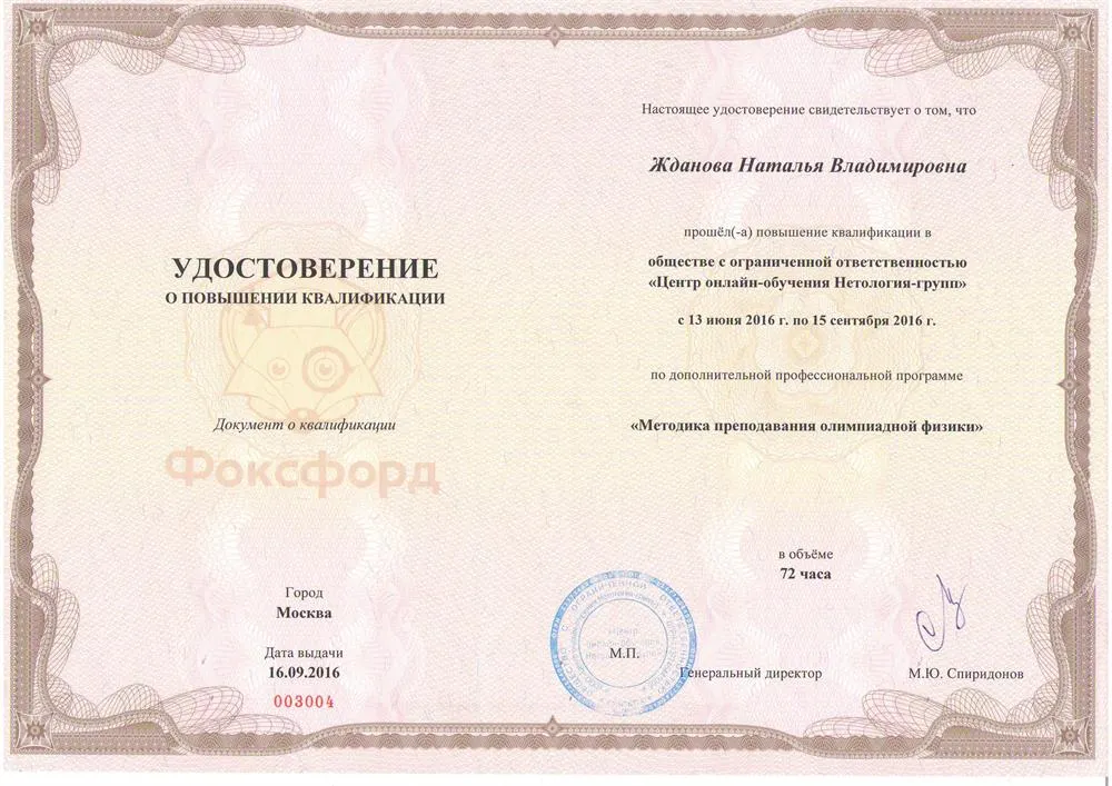 Удостоверение