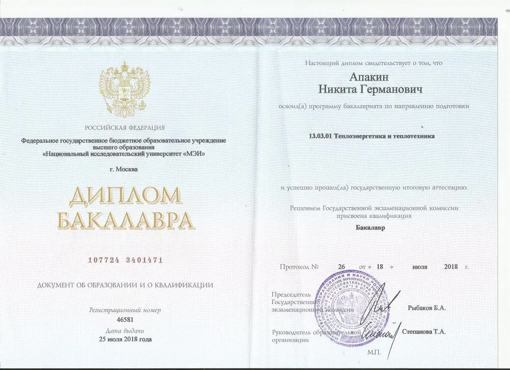 Диплом