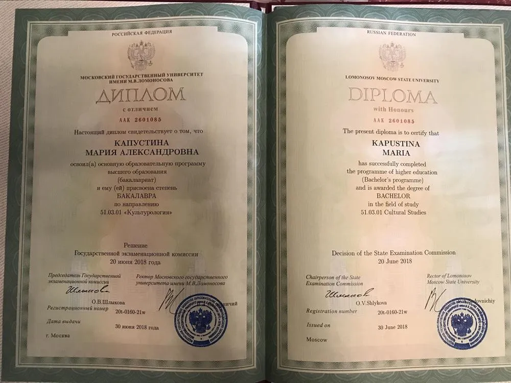 Диплом МГУ имени М.В.Ломоносова