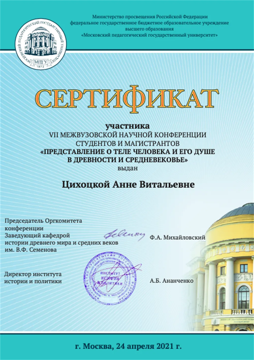 Сертификат