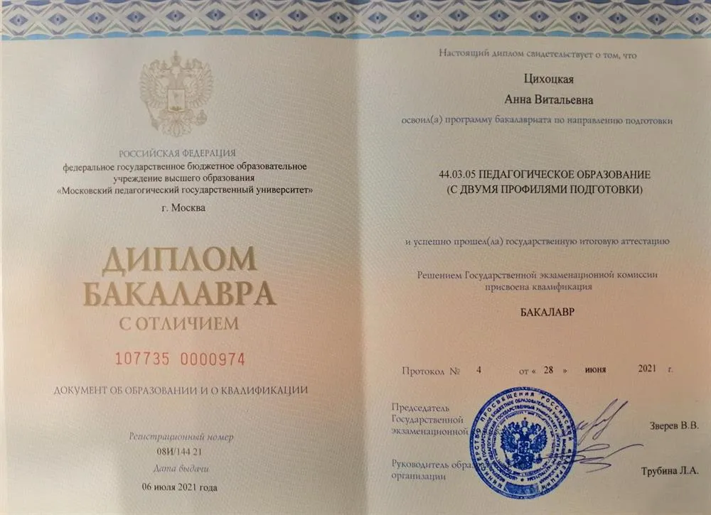 Диплом бакалавра с отличием