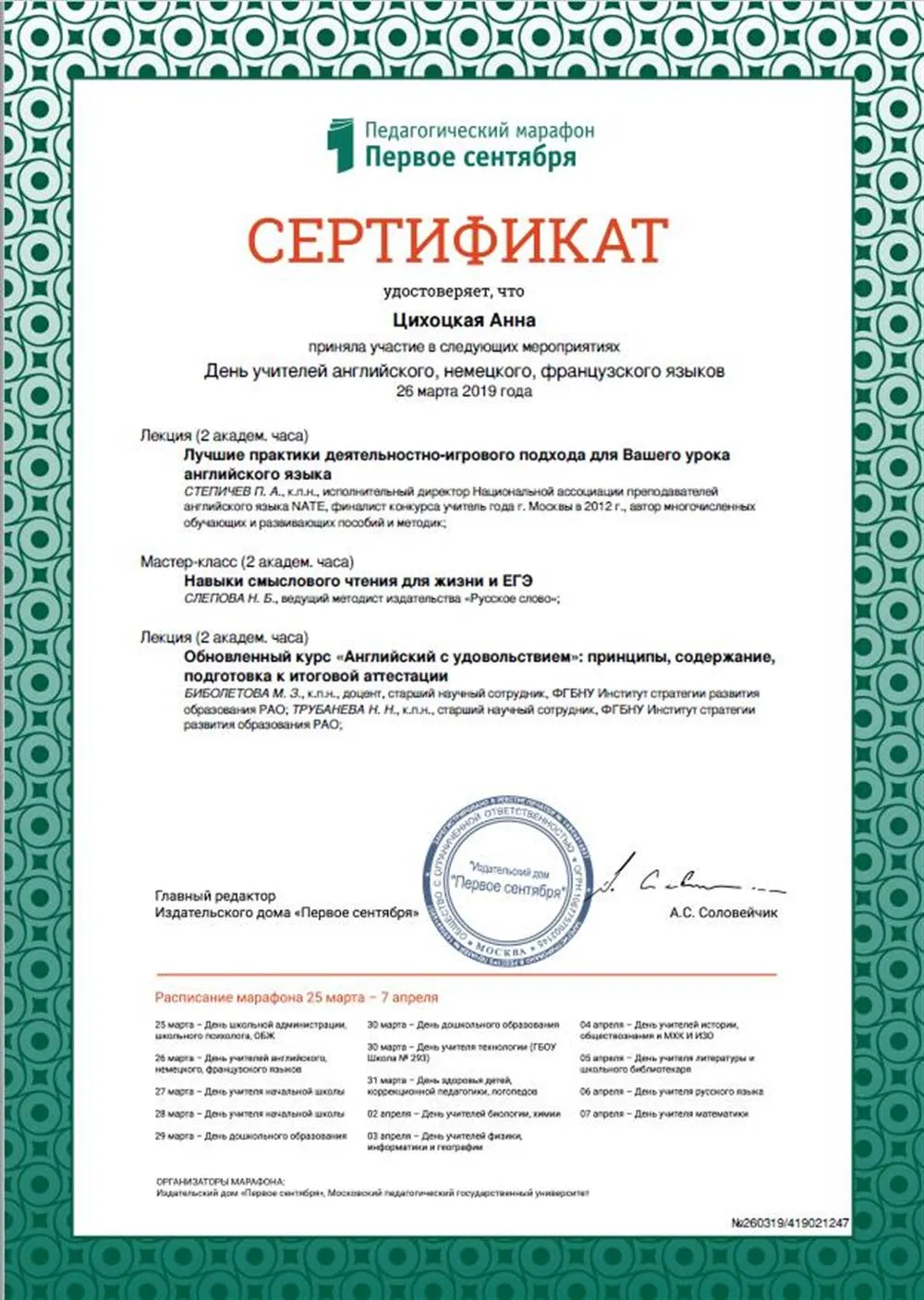 Сертификат