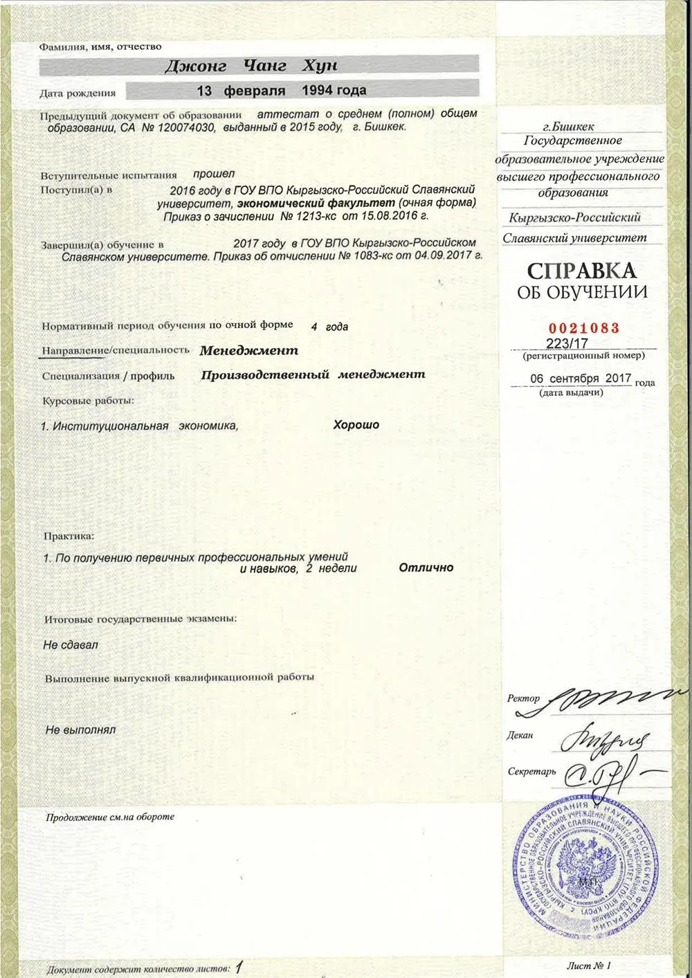 Справка об обучении