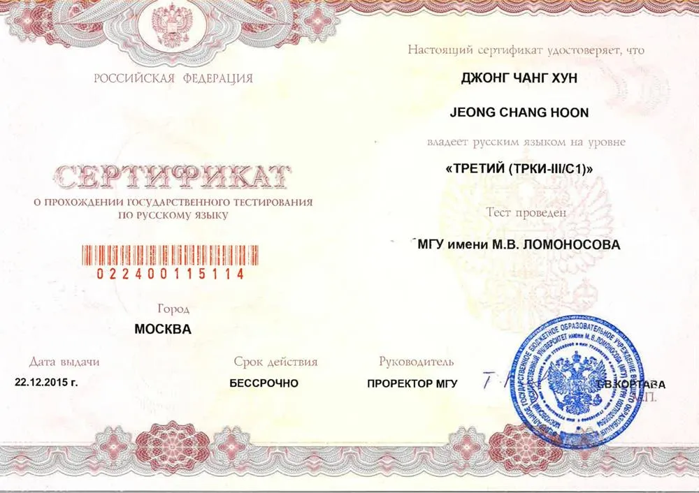 Сертификат ТРКИ 3 уровня