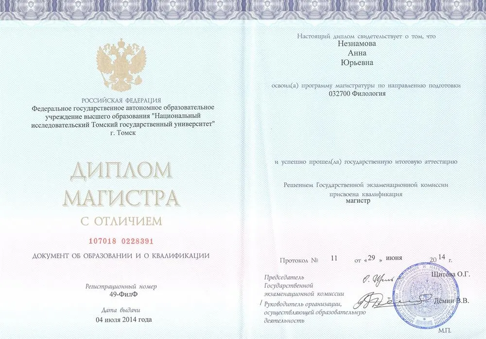 Диплом магистра филологии
