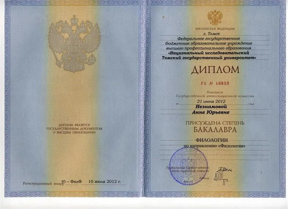 Диплом бакалавра