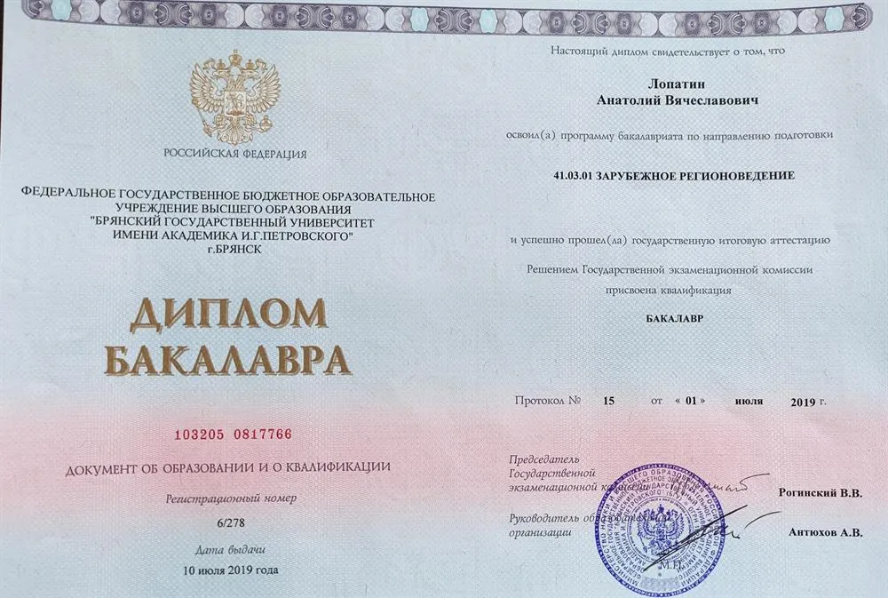 Диплом
