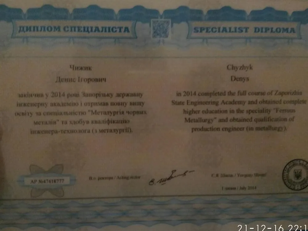 Диплом