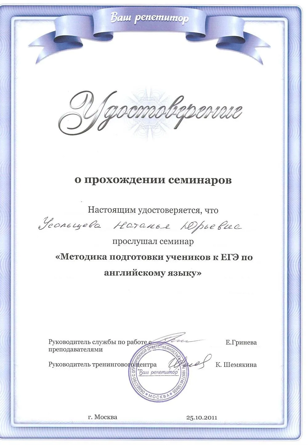 Удостоверение