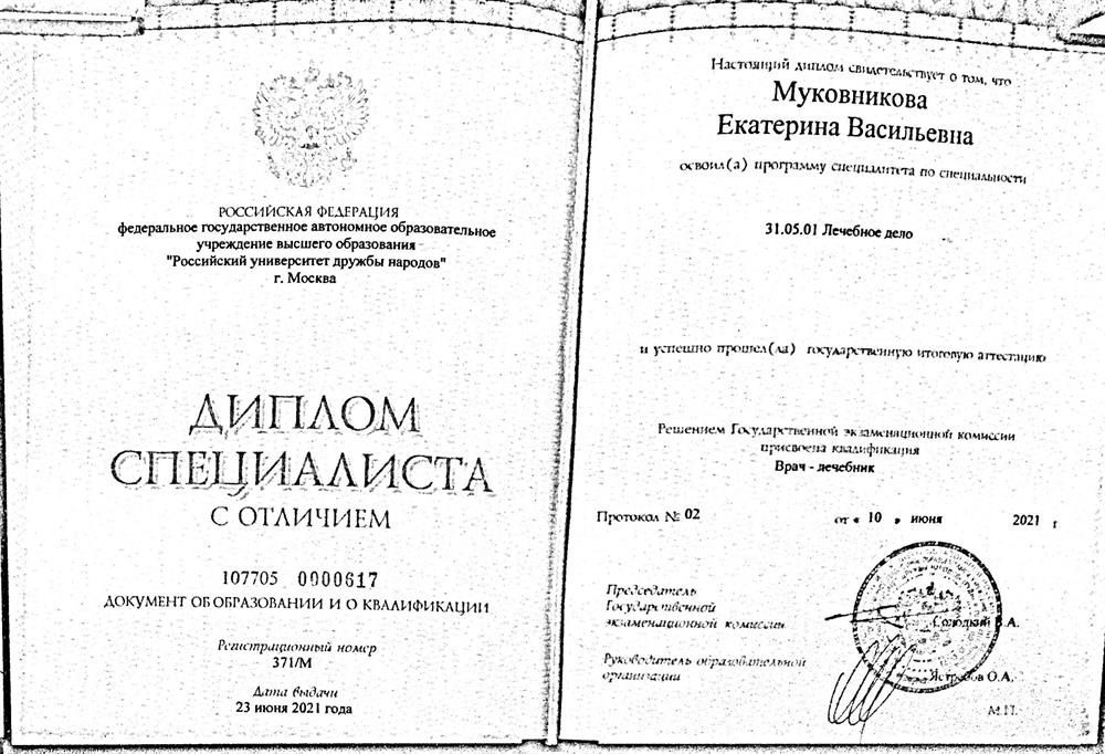 Диплом об окончании мед вуза с отличием