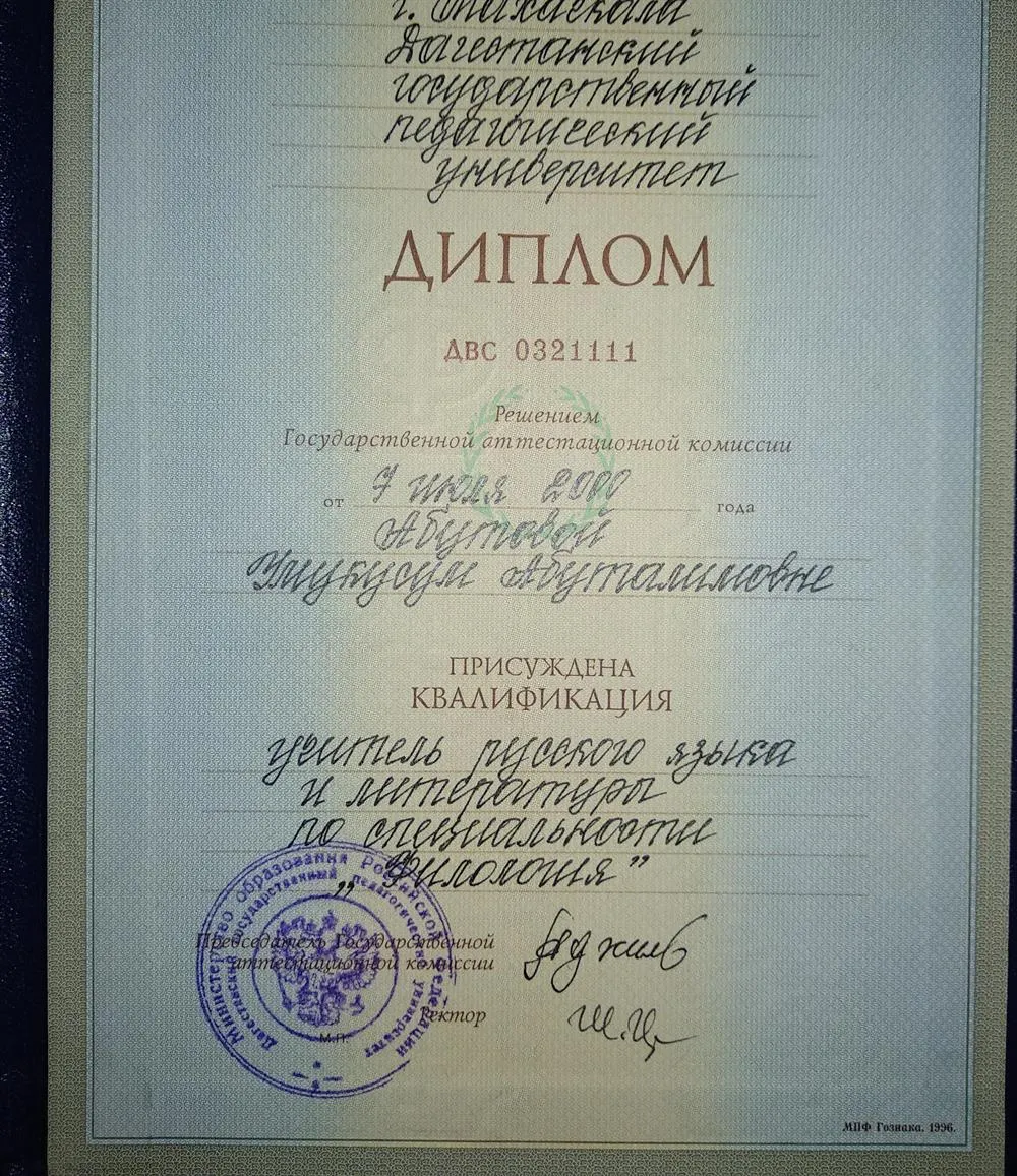 Диплом