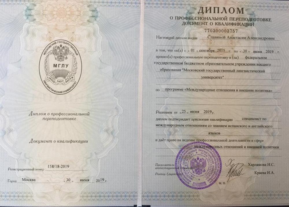 Диплом бакалавра