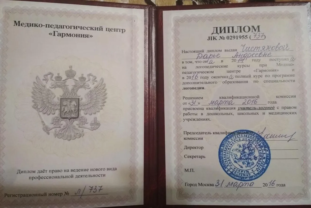 Учитель - логопед 