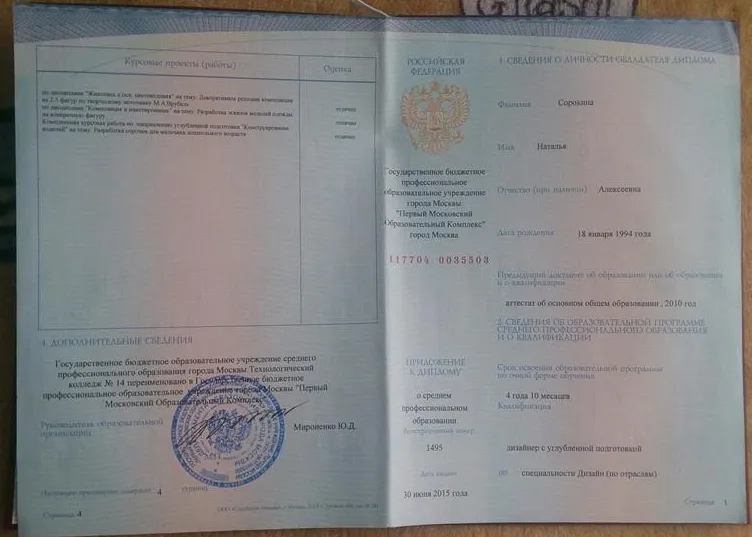 Приложение к диплому