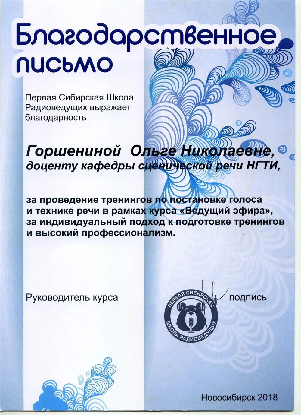 Благодарственное письмо