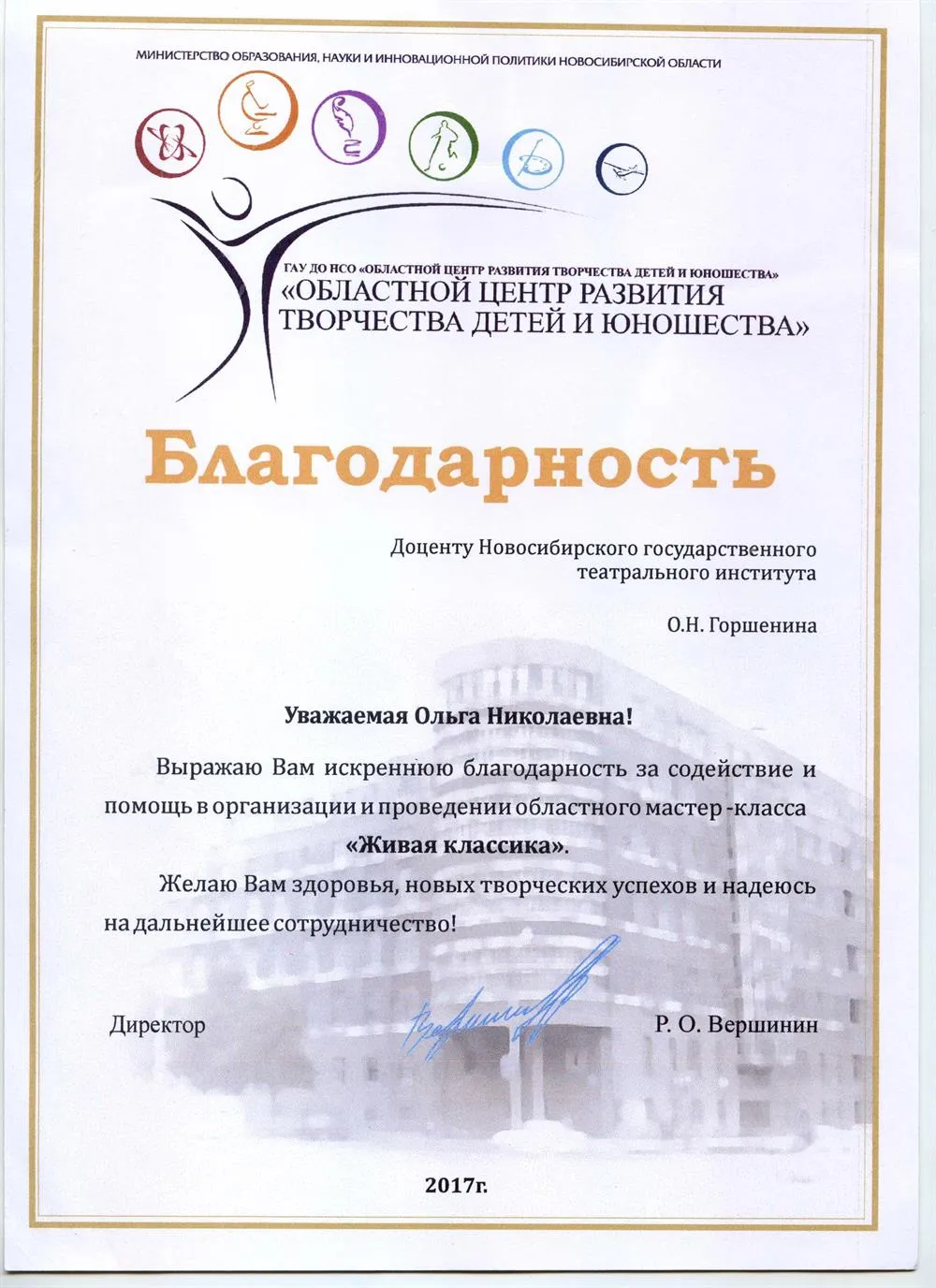 Благодарность за проведение областного мастер-класса "Живая класса"