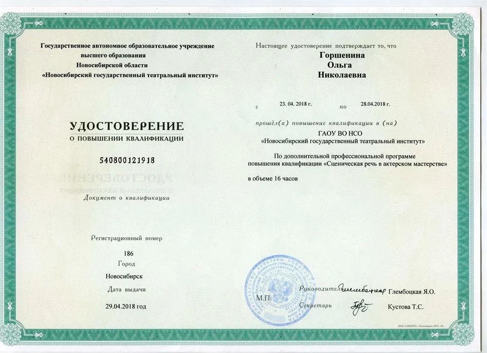 Свидетельство о повышении квалификации
