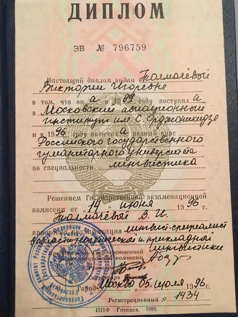 Диплом