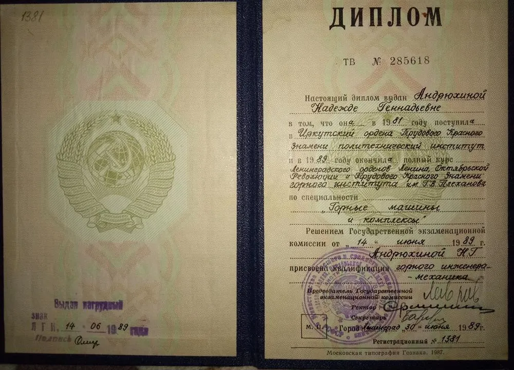 Диплом