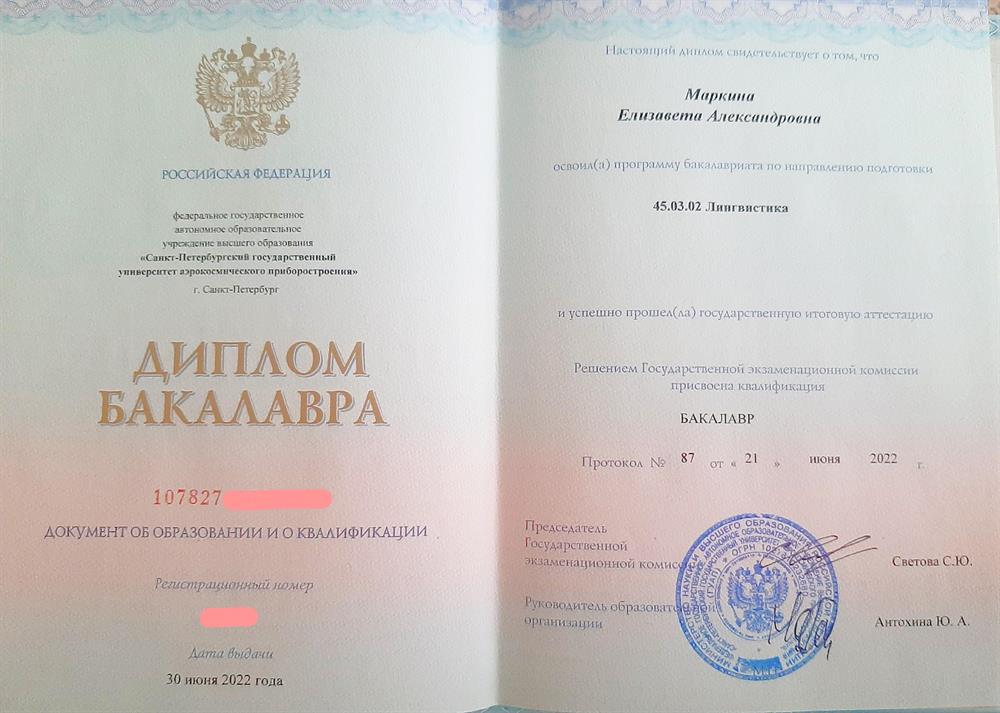 Диплом бакалавра. Лингвистика.