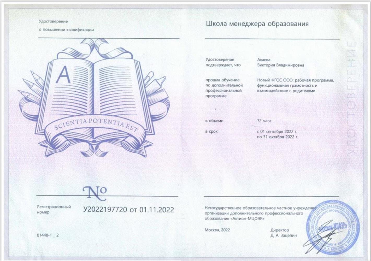 Удостоверение. Повышение квалификации Новый ФГОС