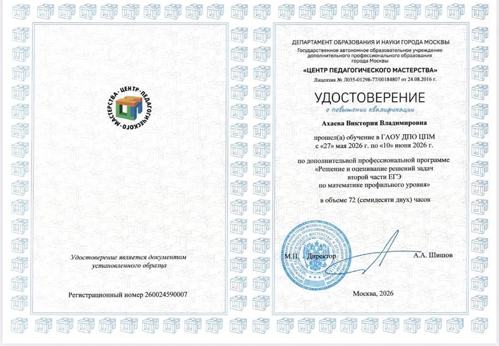 Удостоверение о повышении квалификации 