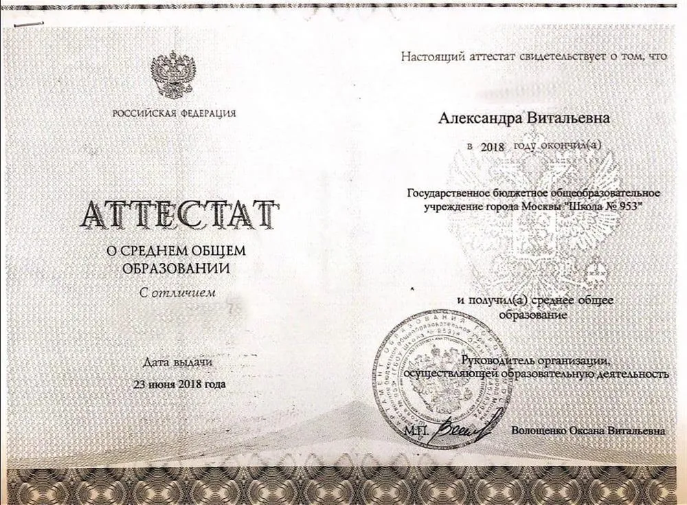 Аттестат о среднем общем образовании с отличием