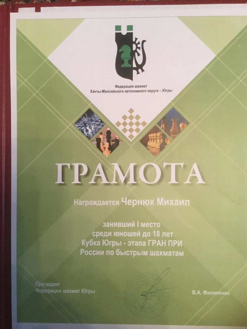 Грамота