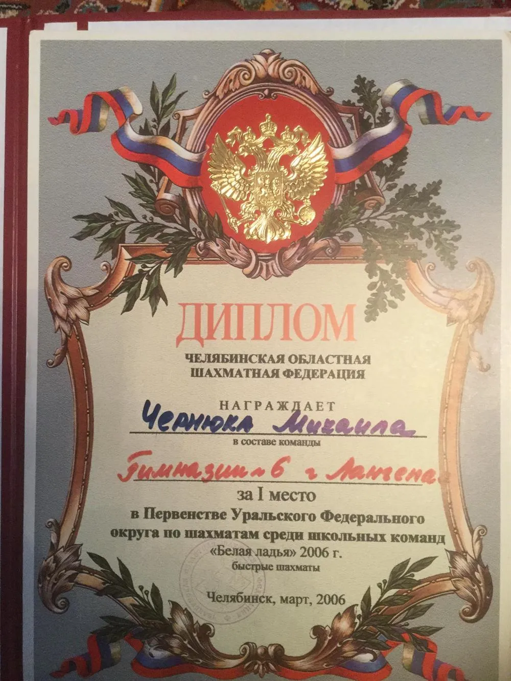 Диплом