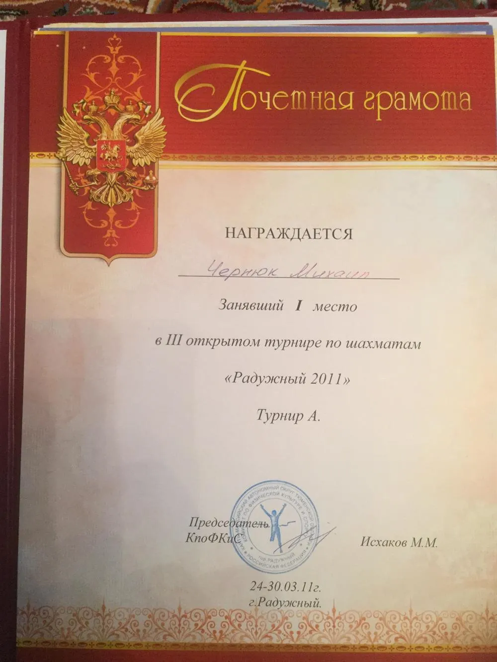 Грамота