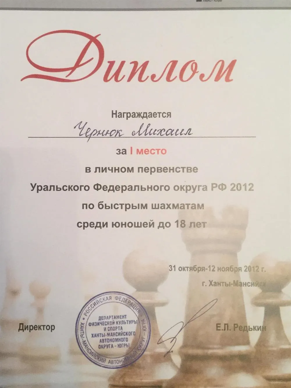 Диплом