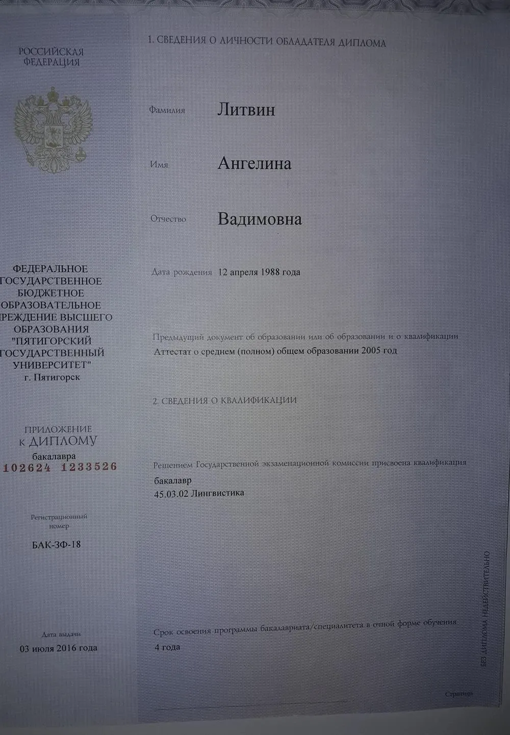 Приложение к диплому