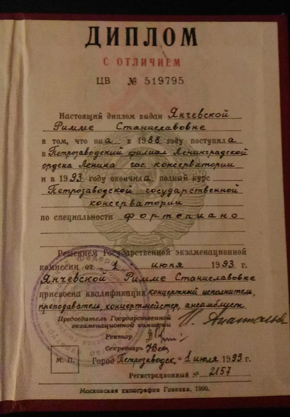 Диплом