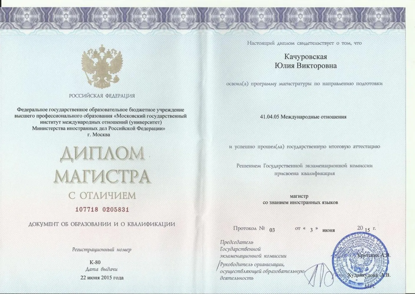 Диплом