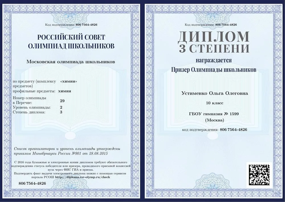 МОШ по химии-2016