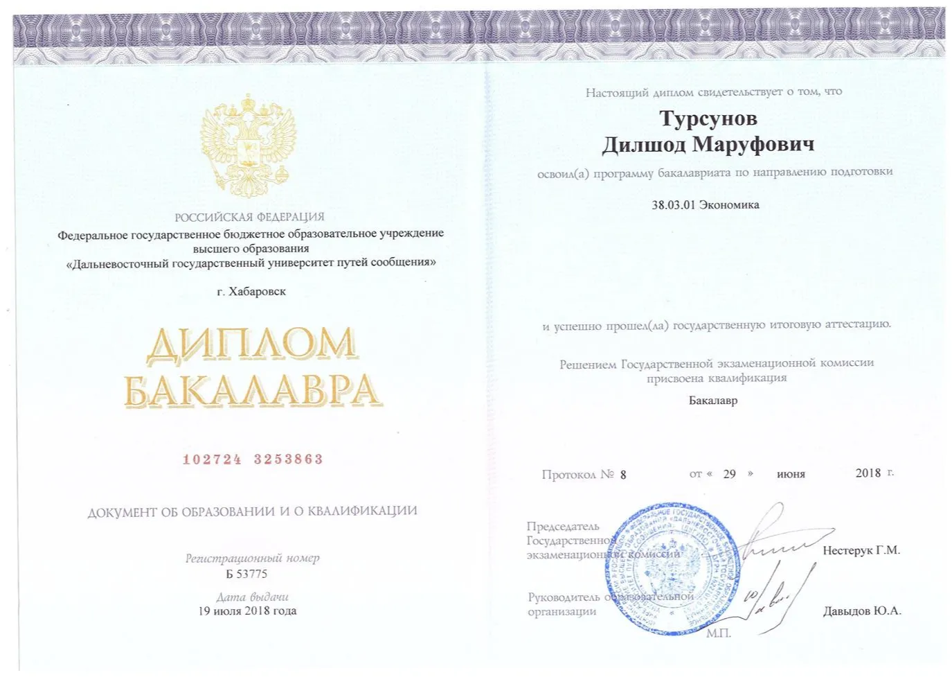 Диплом