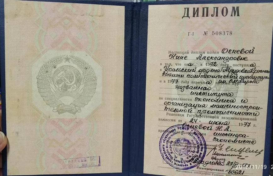 Диплом