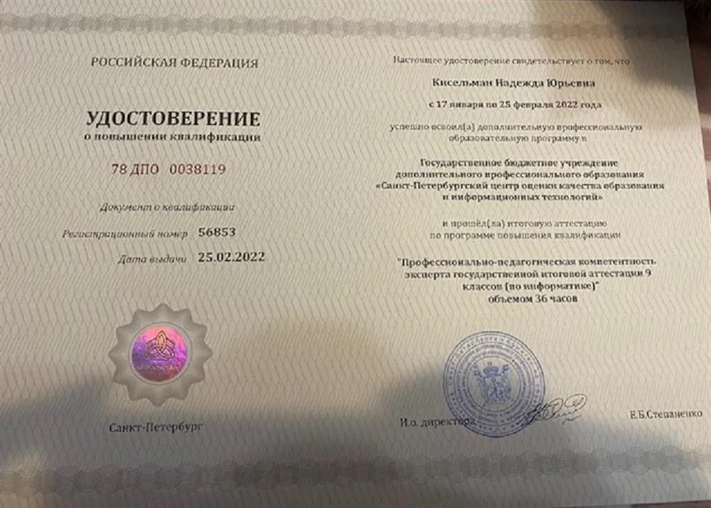 Сертификат Эксперта по информатике
