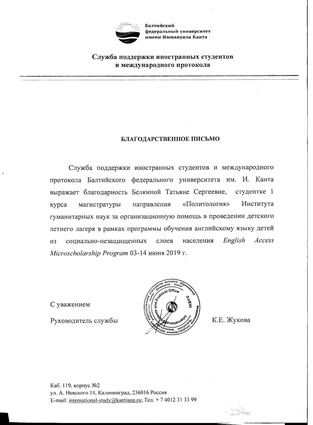 Благодарственное письмо за обучение английскому языку детей из социально-незащищенных слоёв населения