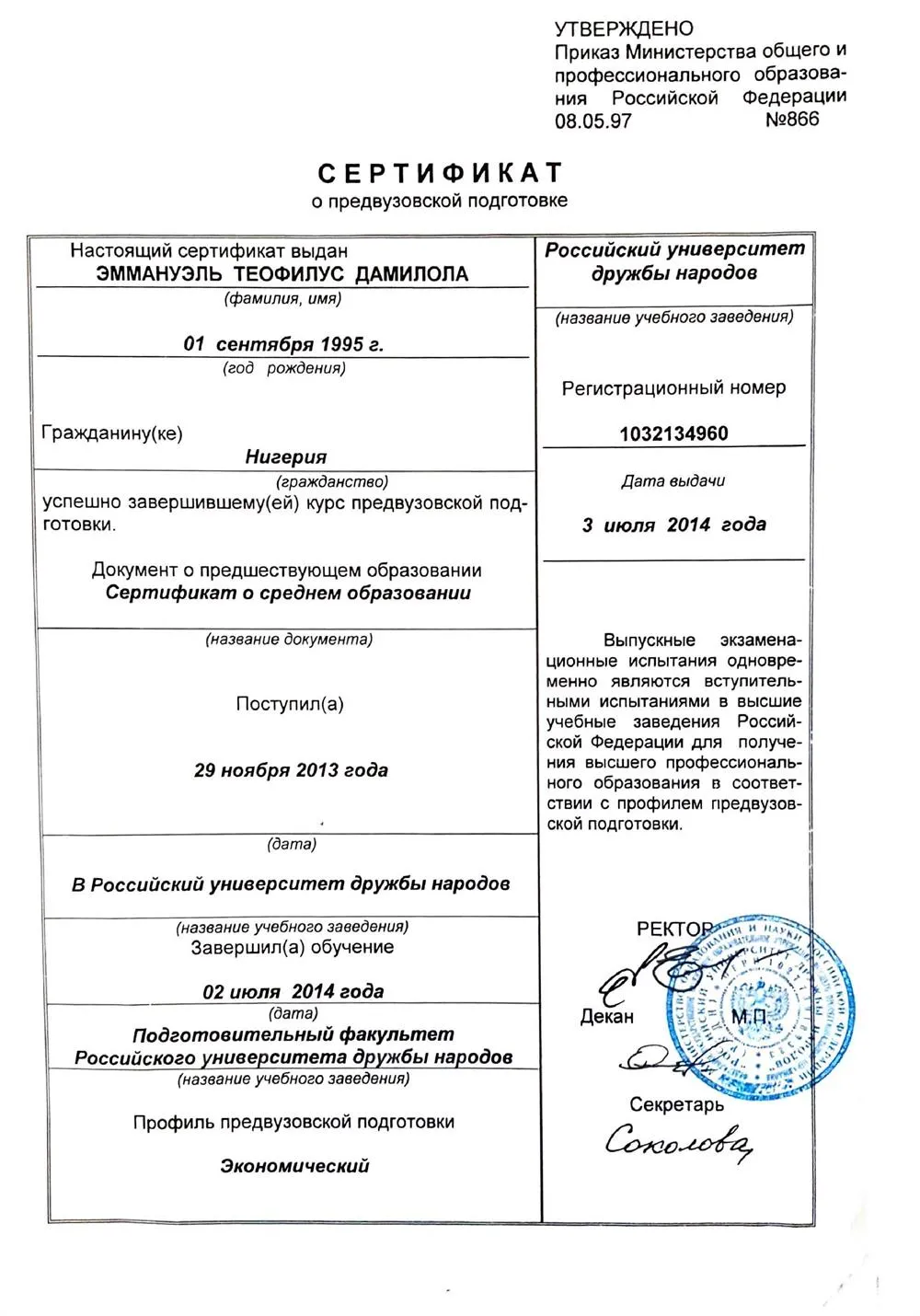 Сертификат о предвузовской подготовке
