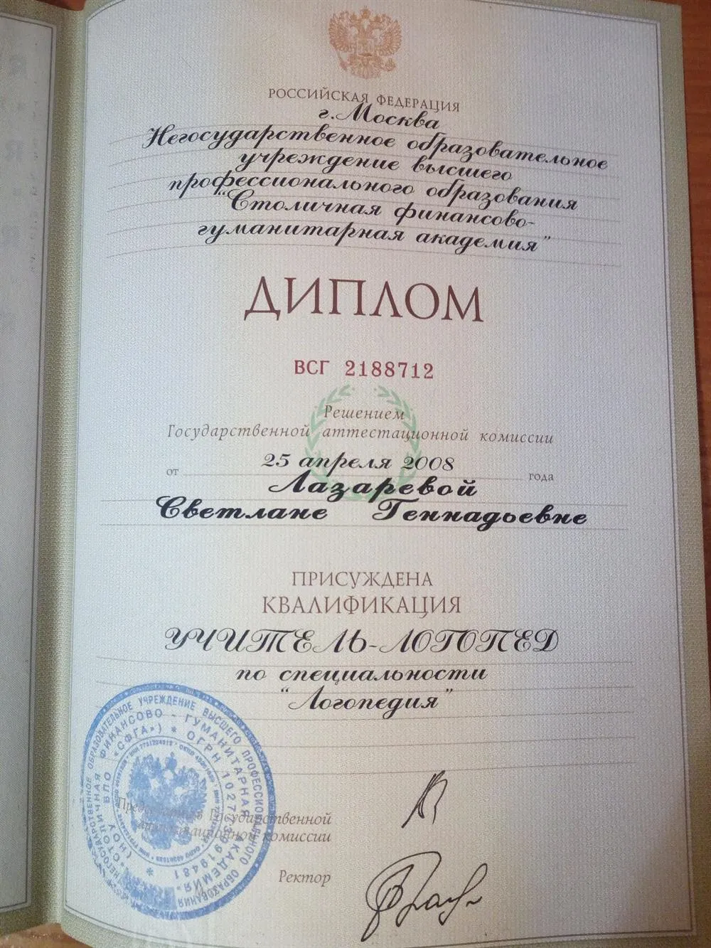 Диплом