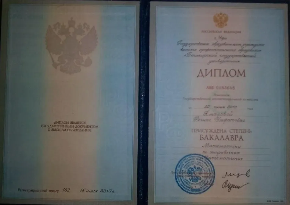 Диплом
