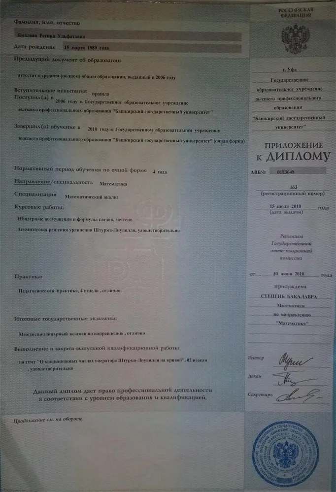 Приложение к диплому