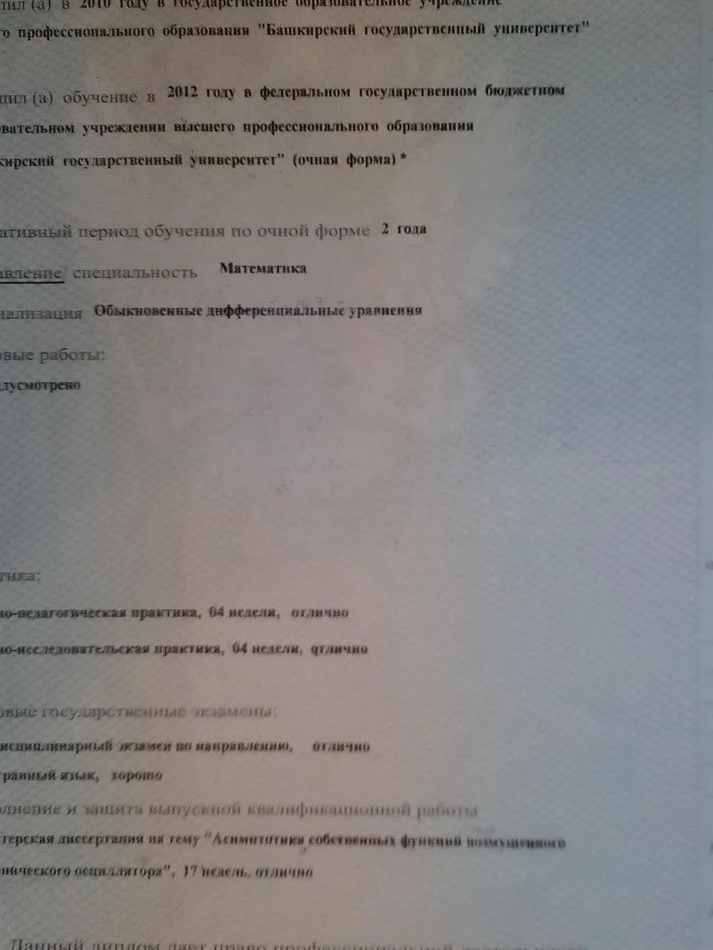 Приложение к диплому